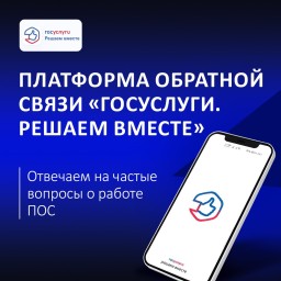 «Госуслуги. Решаем вместе»
