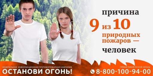 Сегодня стартовала федеральная информационная компания «Останови огонь»