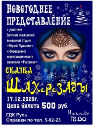 Театрализованное представление "Сказка Шахерезады"