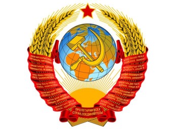 30 декабря 1922 г. 102 года назад   Образован Союз Советских Социалистических Республик (СССР)