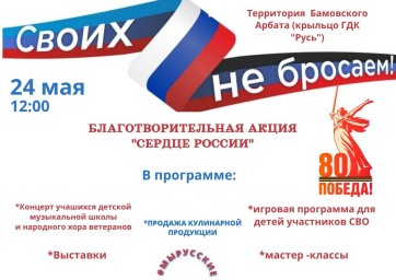 Благотворительная акция "СВОИХ НЕ БРОСАЕМ"