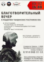 Благотворительный вечер