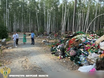 После вмешательства прокуратуры в Тынде начали убирать свалку на кладбище.