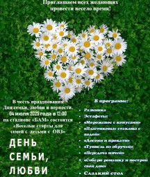 «Веселые старты для семей с детьми с ОВЗ»