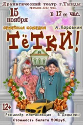 Афиша Театр 15 ноября