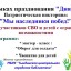 Патриотическая викторина "Мы наследники побед!"