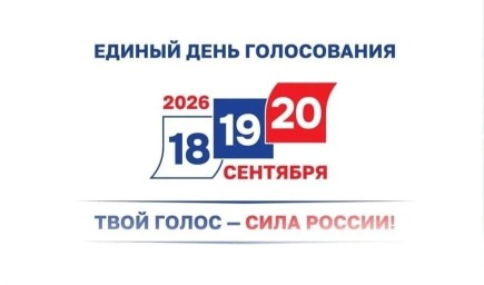 ​УИК ОТКРЫТЫ! ГЛАВНАЯ ИНФОРМАЦИЯ ДЛЯ ИЗБИРАТЕЛЕЙ