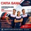 Соревнования "СИЛА БАМа"