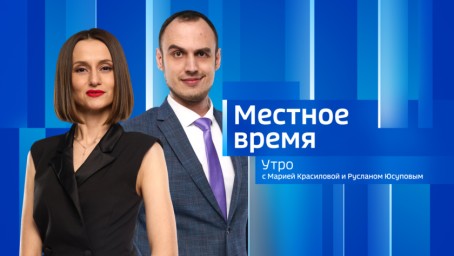 Местное время. Утро  Выпуск от 11 июля 2025 г.