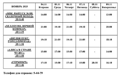 Афиша Кино 4 ноября - 9 ноября Афиша Кино 4 ноября - 9 ноября