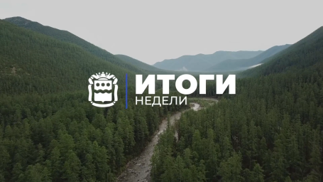 Итоги недели: восстановление, поддержка и развитие