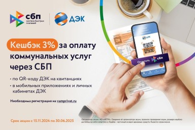 ​Дальневосточники смогут получать кешбэк 3% рублями с оплаты счетов за коммунальные услуги