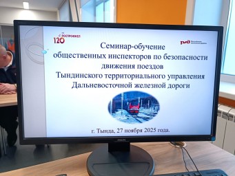 Семинар по безопасности движения прошел в Тындинском учебном центре.