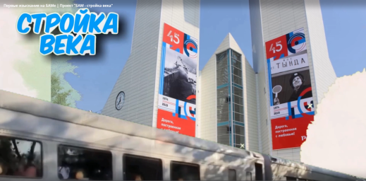 ​Первые изыскания на БАМе | Проект "БАМ - стройка века"