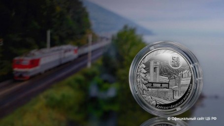 Банк России выпустил памятную серебряную монету «50-летие начала строительства БАМ»