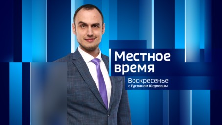 Местное время. Воскресенье 	 Итоги недели. Выпуск от 6 июля 2025 г.