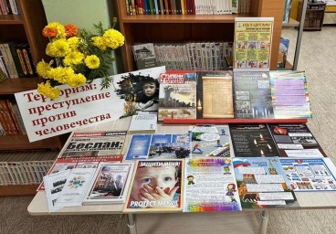 «НЕТ ТЕРРОРИЗМУ!»