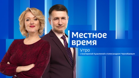 Местное время. Утро Выпуск от 23 апреля 2025 г.