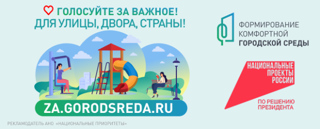 ​Жители Тынды могут выбрать территорию для благоустройства