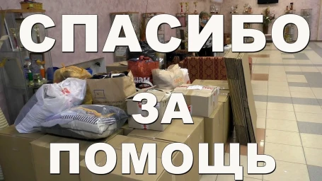 ​​Отличные новости с фронта помощи нашим бойцам!