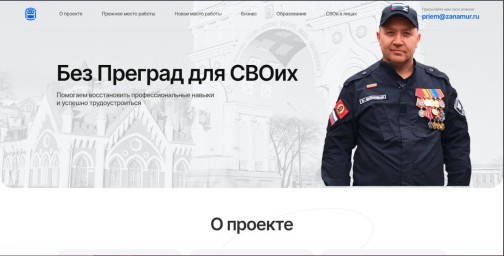 Сайт для участников СВО и членов их семей по вопросам трудоустройства