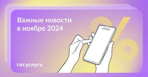 Что нового в ноябре 2024 года