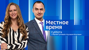 Местное время. Суббота Выпуск от 23 марта 2024 г.