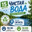 Акция "Чистая вода" Уборка территорий