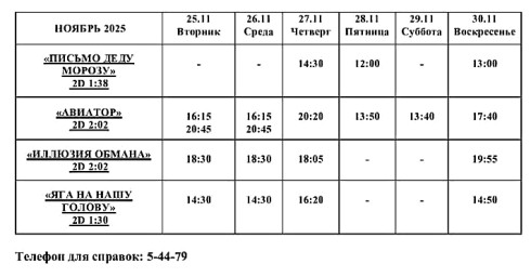 Афиша Кино 25 ноября - 30 ноября Афиша Кино 25 ноября - 30 ноября