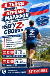 Пройдёт первый бесплатный марафон "Бегу за своих" Пройдёт первый бесплатный марафон "Бегу за своих"