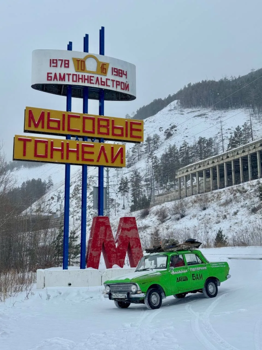 «Ключи от БАМа»: место, где горы уступают людям «Ключи от БАМа»: место, где горы уступают людям