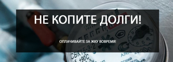 Приставы арестовали имущество должников за неуплату коммунальных услуг.
