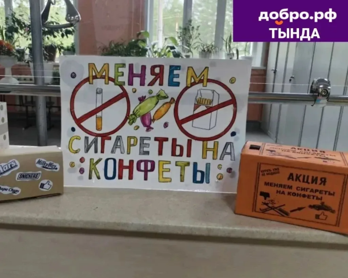Акция в честь всемирного дня без табака "Сигареты на конфеты!" Акция в честь всемирного дня без табака "Сигареты на конфеты!"