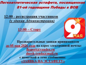 Nрадиционная Легкоатлетическая эстафета