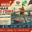 Первая САП-гонка
