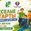 Приглашаем семьи с детьми с ОВЗ принять участие в наших &laquo;Веселых стартах&raquo;!